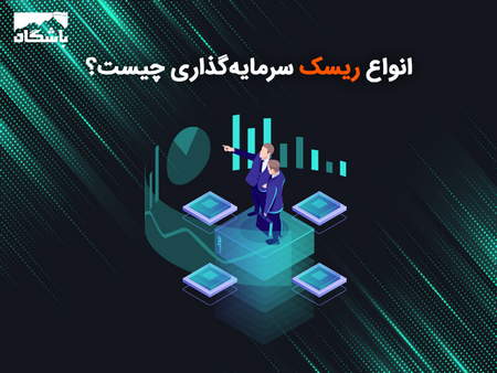 چگونه از بورس پول در بیاریم؟