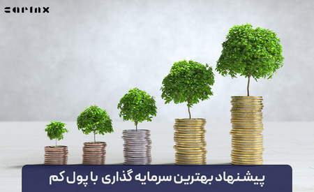 اولین قدم برای ورود به بورس